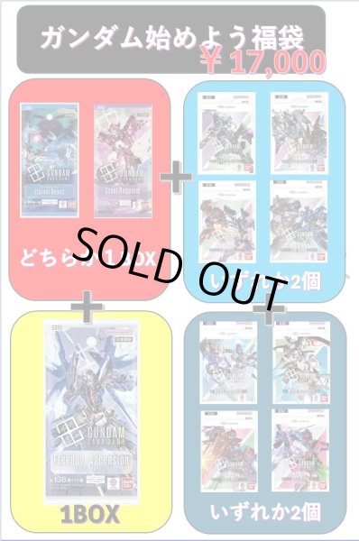 画像1: 【2026年9月07日販売開始】ガンダム始めよう福袋[GCG_Special] (1)