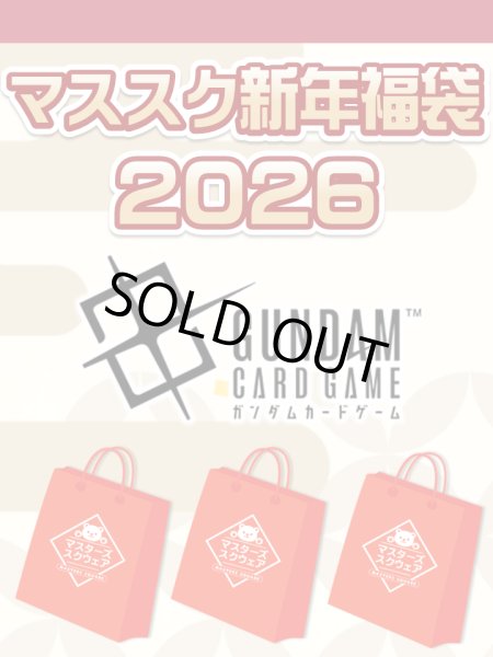 画像1: 【予約福袋12/29(月)発送開始】【12/14(日)19:00販売開始】ガンダムカードゲーム マススク新年福袋2026 ※商品説明必読※[Special] (1)
