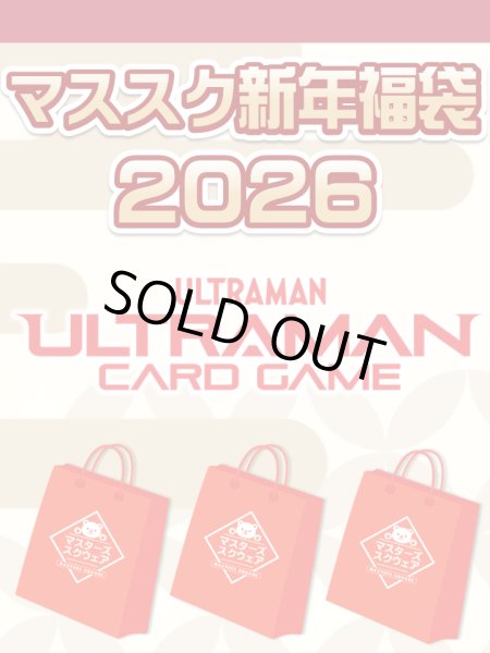 画像1: 【予約福袋12/29(月)発送開始】【12/14(日)19:00販売開始】ウルトラマンカードゲーム マススク新年福袋2026 ※商品説明必読※[Special] (1)