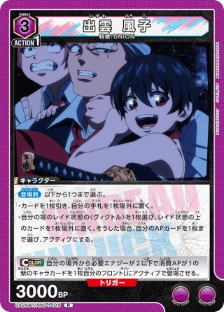 ユニオンアリーナ 出雲風子 星3パラレル シングル】出雲風子 SR 星3 パラレル - メルカリ