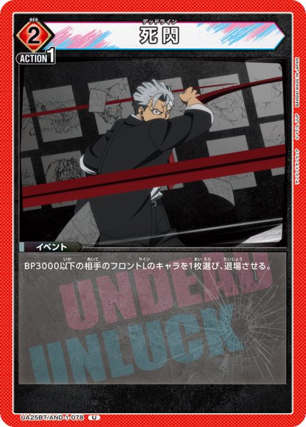 画像1: 死閃[UA25BT/AND-1-078_U]【UA25BT/AND収録】 (1)