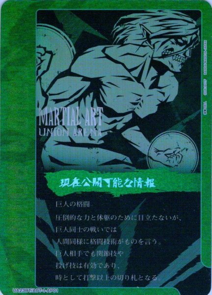 画像1: 【パラレル】アクションポイントカード(進撃の巨人MARTIAL ART)［UA23BT/AOT-1-AP01］【UA23BT/AOT収録】 (1)