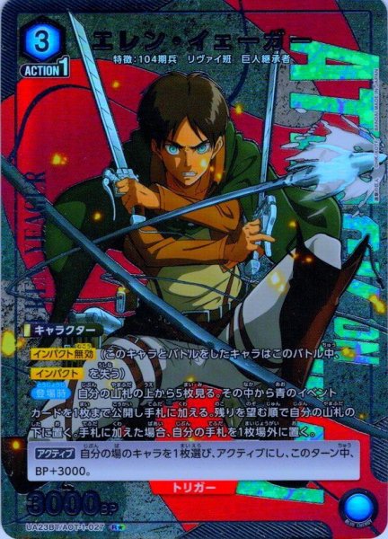 画像1: 【星1パラレル】エレン・イェーガー［UA23BT/AOT-1-027_R］【UA23BT/AOT収録】 (1)