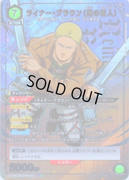 画像1: 【星1パラレル】ライナー・ブラウン(鎧の巨人)［UA23BT/AOT-1-061_SR］ (1)