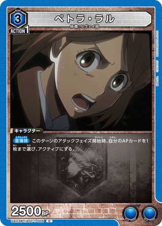ベルトルト・フーバー［UA23BT/AOT-1-055_U］ - マスターズスクウェア
