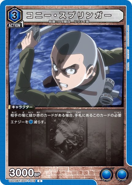画像1: コニー・スプリンガー［UA23BT/AOT-1-016_C］【UA23BT/AOT収録】 (1)