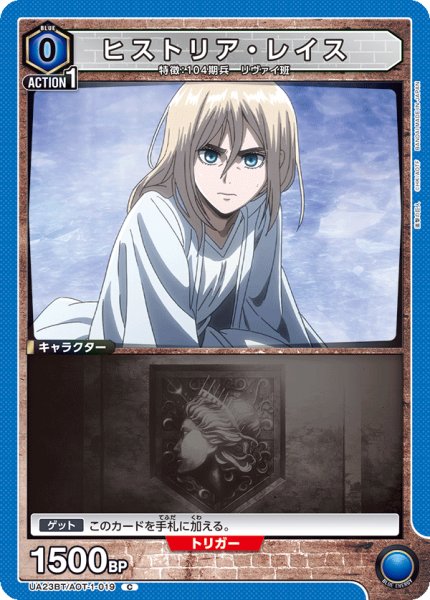 画像1: ヒストリア・レイス［UA23BT/AOT-1-019_C］【UA23BT/AOT収録】 (1)