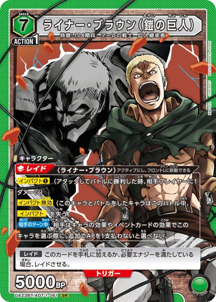 画像1: ライナー・ブラウン(鎧の巨人)［UA23BT/AOT-1-061_SR］ (1)