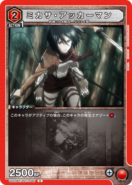 画像1: ミカサ・アッカーマン［UA23BT/AOT-1-087_U］【UA23BT/AOT収録】 (1)