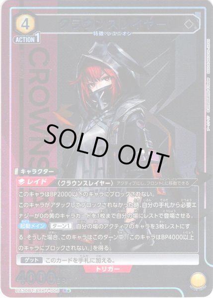 画像1: 【星1パラレル】クラウンスレイヤー[UA_UA30BT/ARK-1-006_R]【UA30BT/ARK収録】 (1)