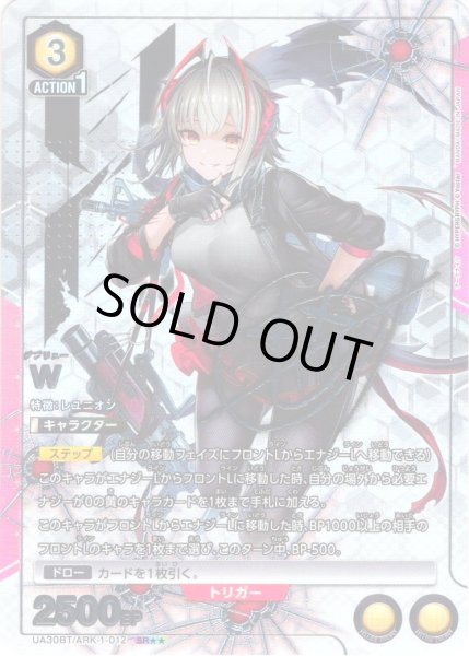 画像1: 【星2パラレル】W[UA_UA30BT/ARK-1-012_SR] (1)