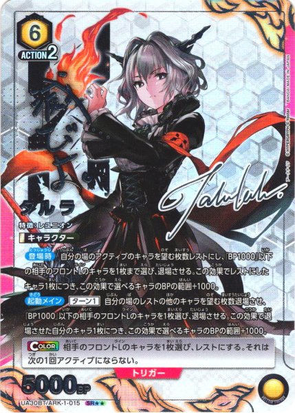 画像1: 【星2パラレル】タルラ[UA_UA30BT/ARK-1-015_SR]【UA30BT/ARK収録】 (1)