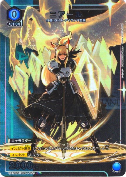画像1: 【星1パラレル】ニアール[UA_UA30BT/ARK-1-053_U]【UA30BT/ARK収録】 (1)