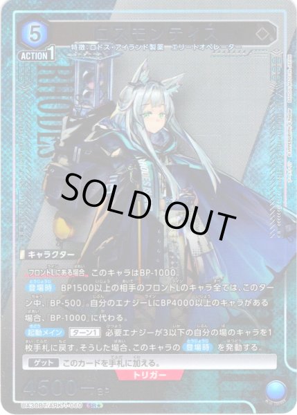 画像1: 【星1パラレル】ロスモンティス[UA_UA30BT/ARK-1-060_SR] (1)