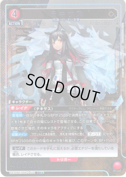 画像1: 【星1パラレル】テキサス[UA_UA30BT/ARK-1-076_SR] (1)