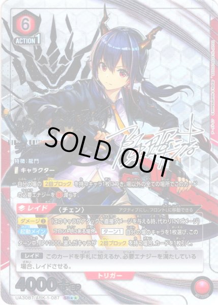 画像1: 【星2パラレル】チェン[UA_UA30BT/ARK-1-087_SR] (1)