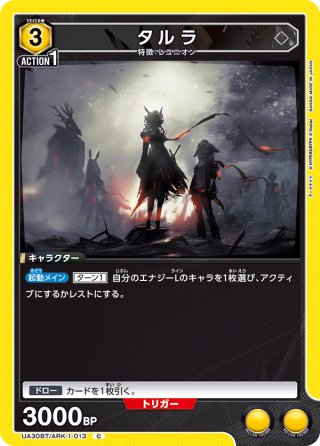 星2パラレル】タルラ[UA_UA30BT/ARK-1-015_SR] - マスターズスクウェア