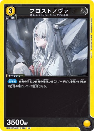 フロストノヴァSR星3パラレル ユニオンアリーナ アークナイツ