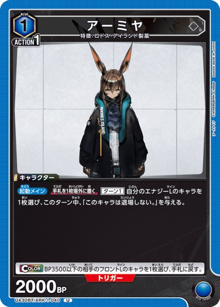 画像1: アーミヤ[UA_UA30BT/ARK-1-040_U] (1)