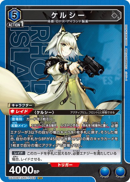 画像1: ケルシー[UA_UA30BT/ARK-1-048_SR]【UA30BT/ARK収録】 (1)