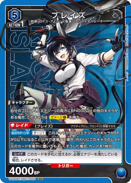 画像1: ブレイズ[UA_UA30BT/ARK-1-059_SR]【UA30BT/ARK収録】 (1)