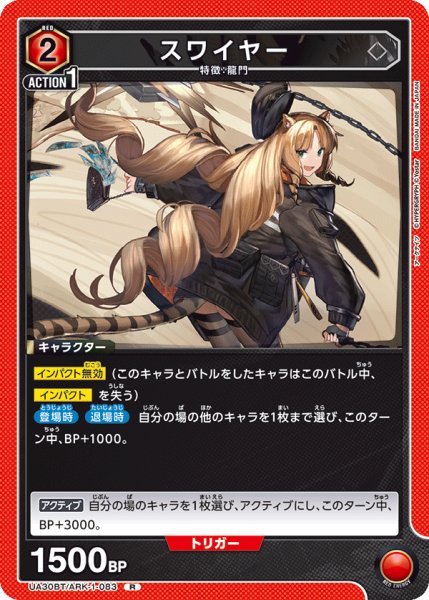 画像1: スワイヤー[UA_UA30BT/ARK-1-083_R]【UA30BT/ARK収録】 (1)