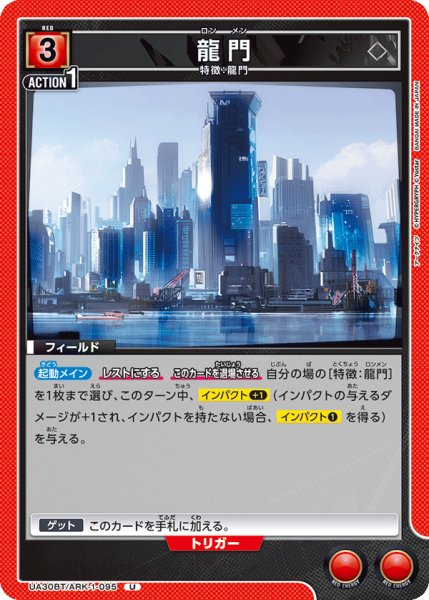 画像1: 龍門[UA_UA30BT/ARK-1-095_U] (1)