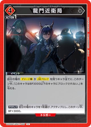 パラレル】アクションポイントカード(アーミヤ&ドクター)[UA_UA30BT