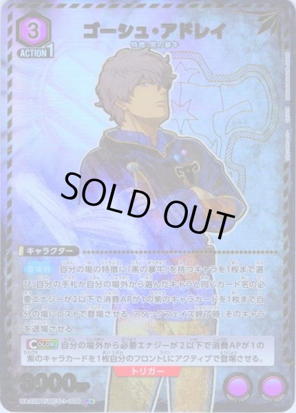 画像1: 【星1パラレル】ゴーシュ・アドレイ[UA20BT/BCV-1-006_R] (1)