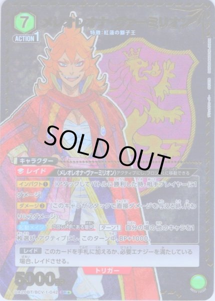 画像1: 【星1パラレル】メレオレオナ・ヴァーミリオン[UA20BT/BCV-1-042_SR] (1)