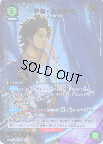 画像1: 【星1パラレル】ヤミ・スケヒロ[UA20BT/BCV-1-053_SR] (1)