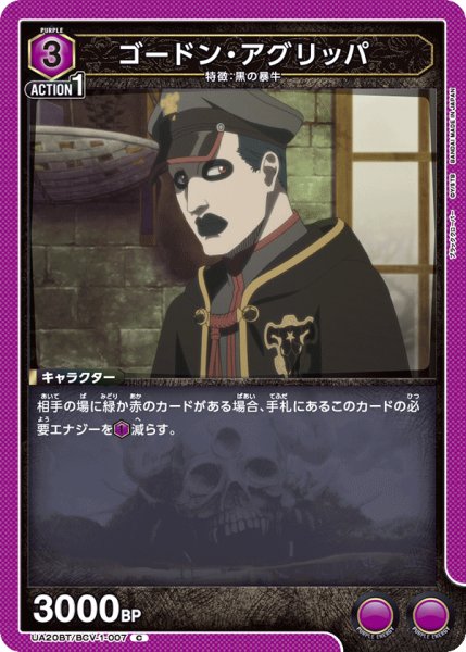 画像1: ゴードン・アグリッパ[UA20BT/BCV-1-007_C]【UA20BT/BCV収録】 (1)