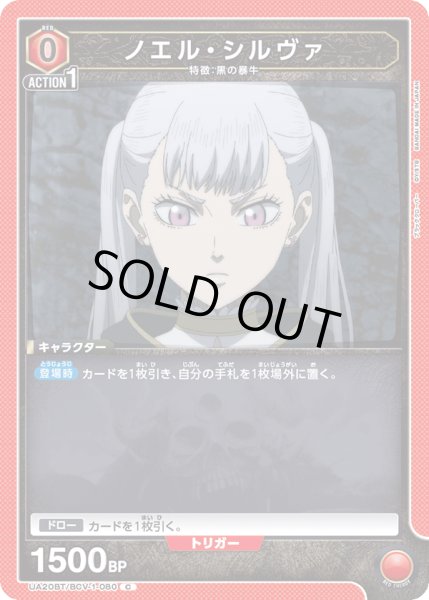 画像1: ノエル・シルヴァ[UA20BT/BCV-1-080_C] (1)