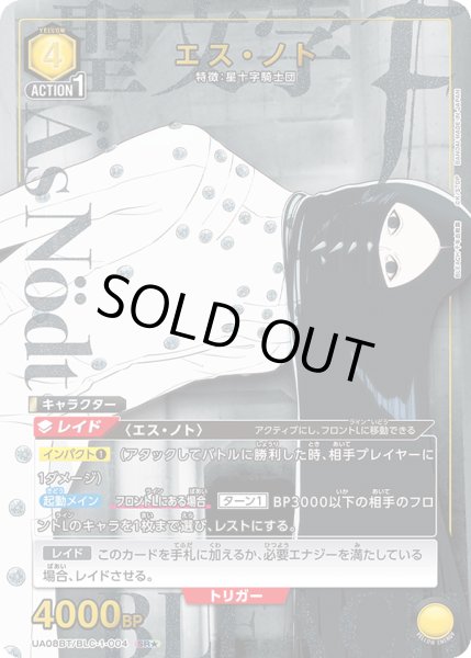 画像1: 【星1パラレル】エス・ノト[UA08BT/BLC-1-004_SR] (1)