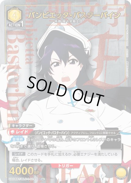画像1: 【星1パラレル】バンビエッタ・バスターバイン[UA08BT/BLC-1-014_SR] (1)