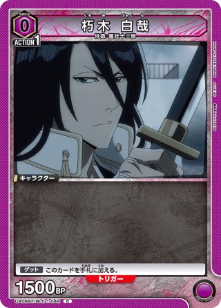 星2パラレル】朽木 白哉[UA08BT/BLC-1-050_SR]【UA08BT/BLC収録
