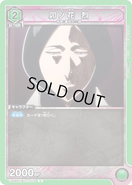 画像1: 卯ノ花 烈[UA08BT/BLC-1-072_U] (1)