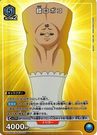 星1パラレル】ロボコ[UA09BT/BTR-1-022R] - マスターズスクウェア通販2号店