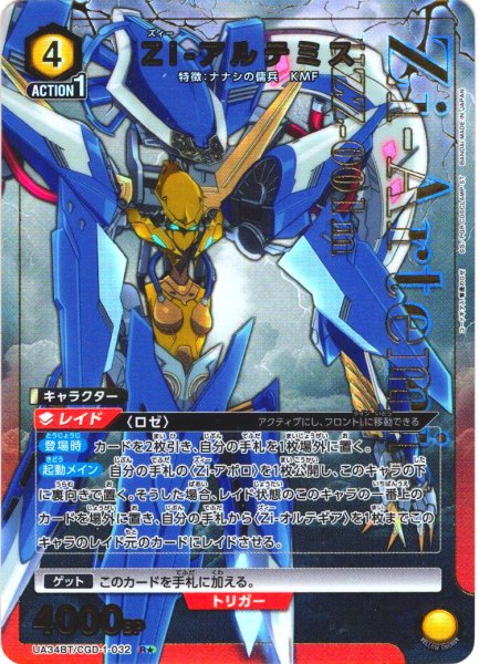 画像1: 【星1パラレル】Zi-アルテミス[UA_UA34BT/CGD-1-032_R]【UA34BT/CGD収録】 (1)