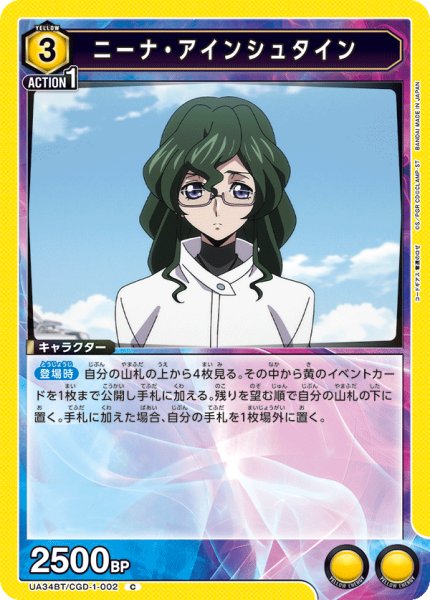 画像1: ニーナ・アインシュタイン[UA_UA34BT/CGD-1-002_C] (1)