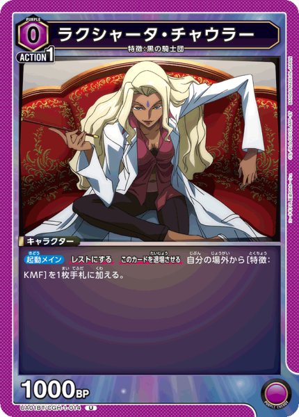 画像1: ラクシャータ・チャウラー[UA01BT/CGH-1-014U]【UA01BT/CGH収録】 (1)