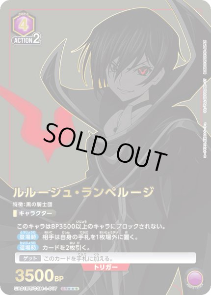 画像1: 【希少パラレル】ルルーシュ・ランペルージ[UA01BT/CGH-1-017SR] (1)
