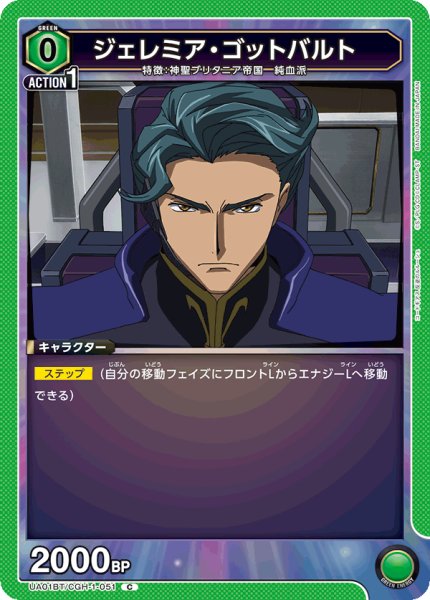 画像1: ジェレミア・ゴットバルト[UA01BT/CGH-1-051C]【UA01BT/CGH収録】 (1)