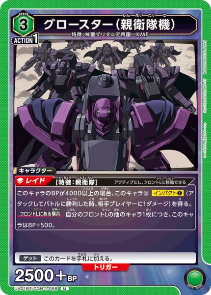 画像1: グロースター（親衛隊機）[UA01BT/CGH-1-056U] (1)