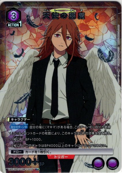 画像1: 【星1パラレル】天使の悪魔[UA_UA53BT/CSM-1-010_R] (1)