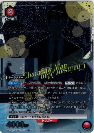 星2パラレル】早川 アキ[UA_UA53BT/CSM-1-056_SR] - マスターズ