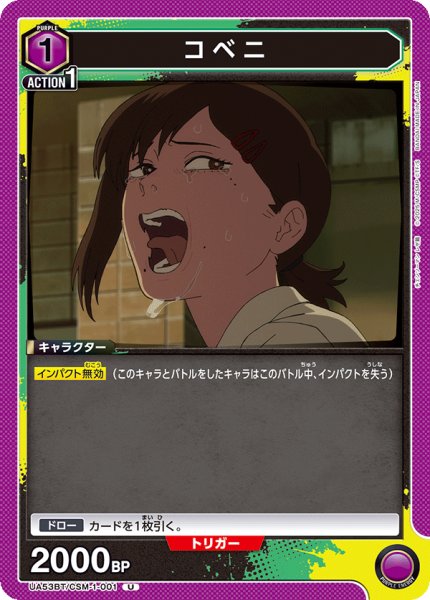 画像1: コベニ[UA_UA53BT/CSM-1-001_U] (1)