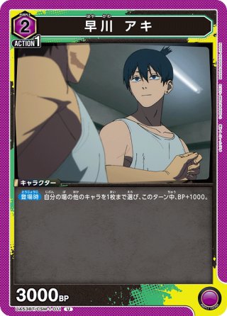 早川アキ　星2パラレル　ユニオンアリーナ 星2パラレル】早川 アキ[UA_UA53BT/CSM-1-056_SR] - マスターズ