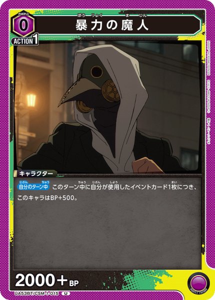 画像1: 暴力の魔人[UA_UA53BT/CSM-1-015_U] (1)