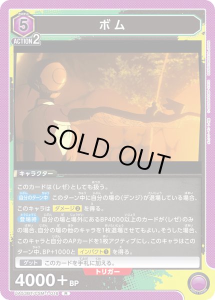 画像1: ボム[UA_UA53BT/CSM-1-016_R] (1)
